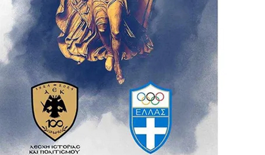 Ιστορική στιγμή για την ΑΕΚ: Θα συμμετάσχει στην λαμπαδηδρομία και την αφή της Ολυμπιακής Φλόγας!