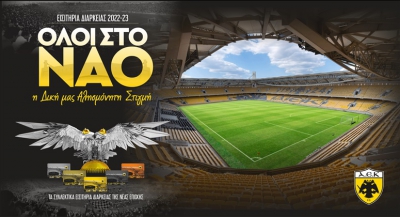 «Όλοι στον ναό»: Η ΑΕΚ ανακοίνωσε τα εισιτήρια διαρκείας της OPAP Arena!