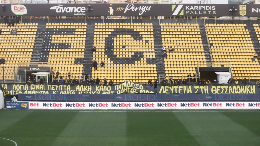 Πανό των οπαδών του Άρη: «Άλκη… η ψυχή σου οδηγός μας – Λευτεριά στη Θεσσαλονίκη»