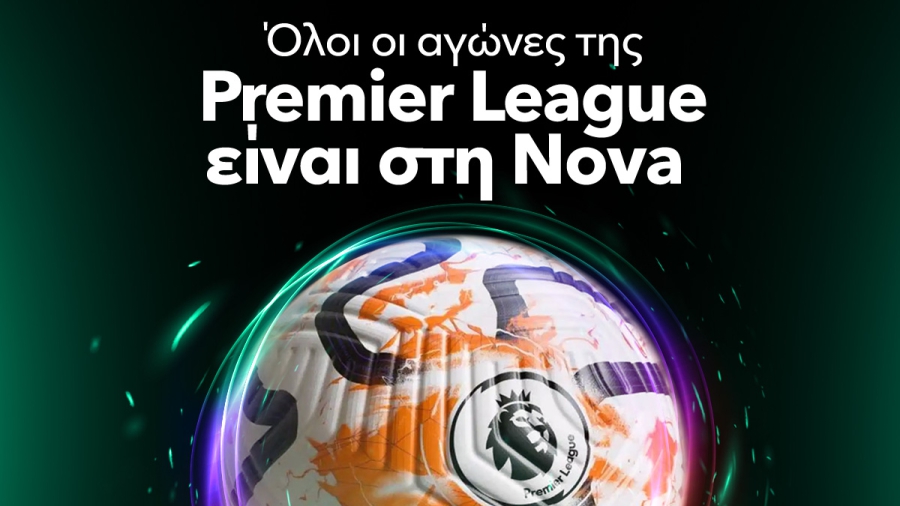 Αυτή η σεζόν στη ΝΟVΑ δεν χάνεται με τίποτα!