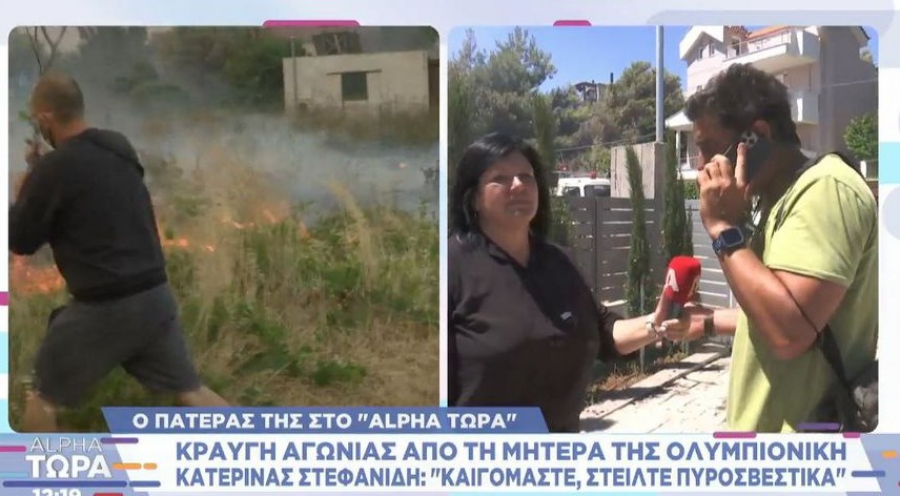 Σώθηκε το σπίτι της Κατερίνας Στεφανίδη - Ξέσπασμα από τους γονείς της (video)