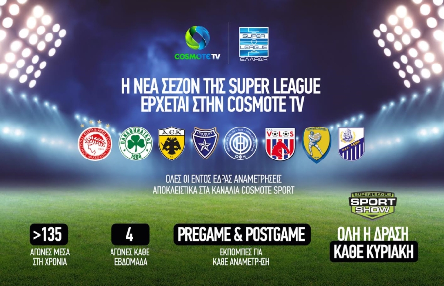 Η νέα σεζόν της Super League έρχεται με περισσότερους από 135 αγώνες στην COSMOTE TV.