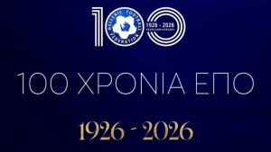 Το επετειακό σήμα της ΕΠΟ