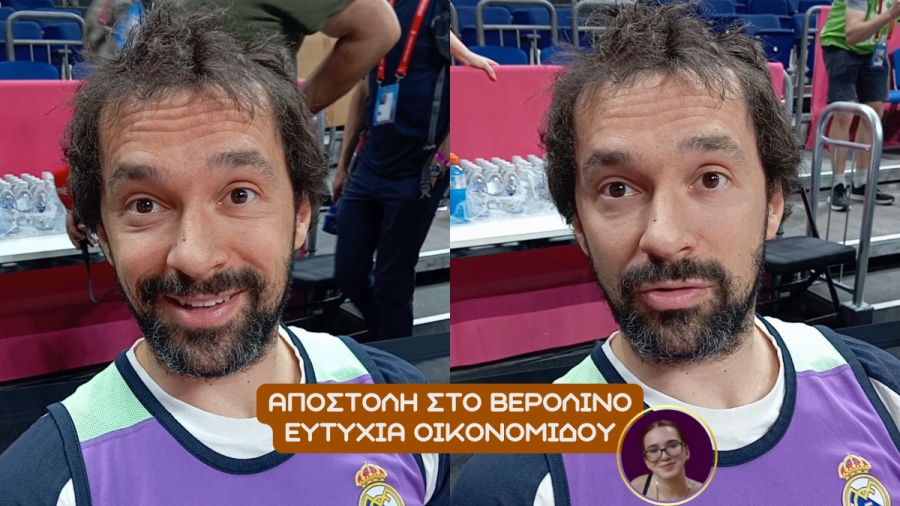 Ο Σέρχιο Γιουλ στο BN Sports: «Ελπίζω να έχω ξανά την ευκαιρία για τέτοιο σουτ – Να χαρίσουμε στον Ρούντι την EuroLeague!»