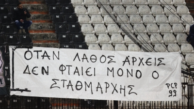 ΠΑΟΚ – Ιωνικός: «Δεν φταίει μόνο ο σταθμάρχης» - Το πανό για την τραγωδία στα Τέμπη