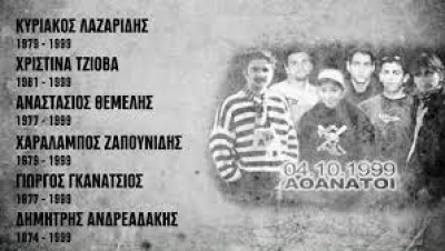 ΠΑΟΚ 4-10-1999: Όταν σταμάτησε ο χρόνος… στα Τέμπη