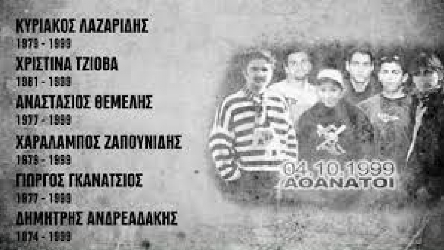 ΠΑΟΚ 4-10-1999: Όταν σταμάτησε ο χρόνος… στα Τέμπη