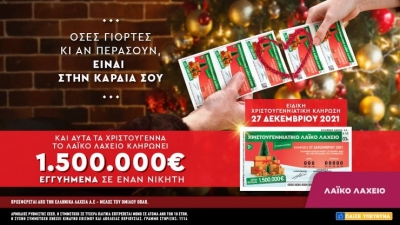 Λαϊκό Λαχείο: 1,5 εκατ. ευρώ εγγυημένα στον πρώτο νικητή της χριστουγεννιάτικης έκδοσης – Στις 27 Δεκεμβρίου η μεγάλη κλήρωση