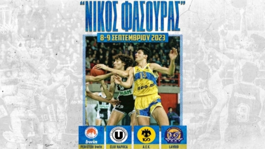 Περιστέρι: Με ΑΕΚ, Λαύριο και Κλουζ στο 4ο τουρνουά «Νίκος Φάσουρας»