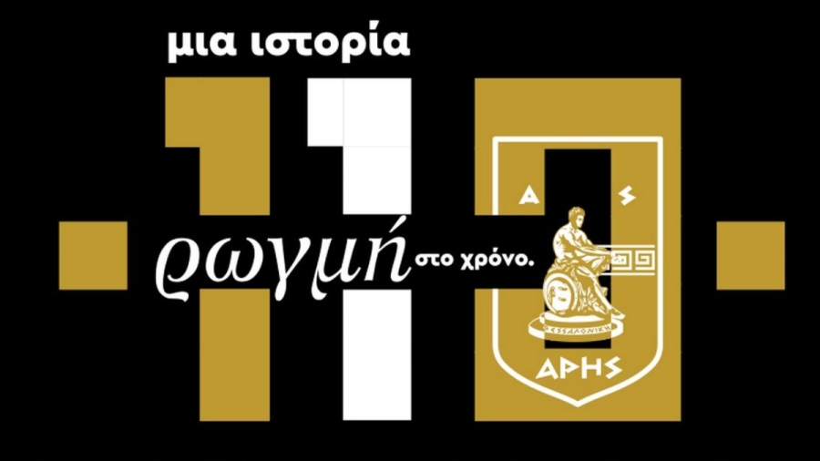 Μια ομάδα αδικημένη από την ιστορία της, που «σβήνει» 110 κεράκια και έχει πάντα βαριά φανέλα!