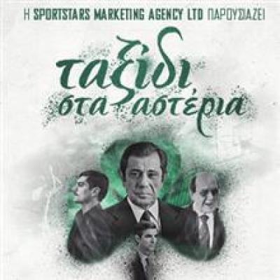 Ιωνικός για «Ταξίδι στα αστέρια»: «Βουτιά στην ιστορία ενός πολύ σημαντικού ελληνικού συλλόγου»