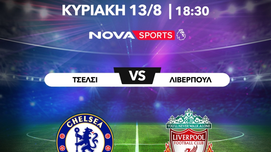 Η Premier League κάνει… σέντρα στη Nova!