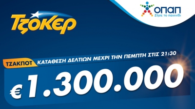 Το ΤΖΟΚΕΡ κληρώνει απόψε 1,3 εκατ. ευρώ  –  Δυνατότητα συμμετοχής στην κλήρωση από υπολογιστή, κινητό ή tablet