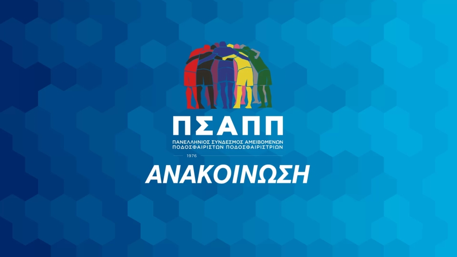 ΠΣΑΠΠ: «Περαστικά στον Χουάνκαρ που αντί να απολαύσει το ελληνικό clasico διανυκτέρευσε σε νοσοκομείο»