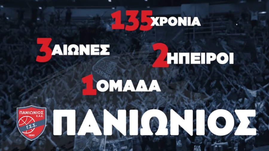 «Τρεις αιώνες, δύο ήπειροι, μία ομάδα!»: Ο Πανιώνιος τιμά τη Γενοκτονία των Ελλήνων της Μικράς Ασίας με «ιστορικό» βίντεο! (video)