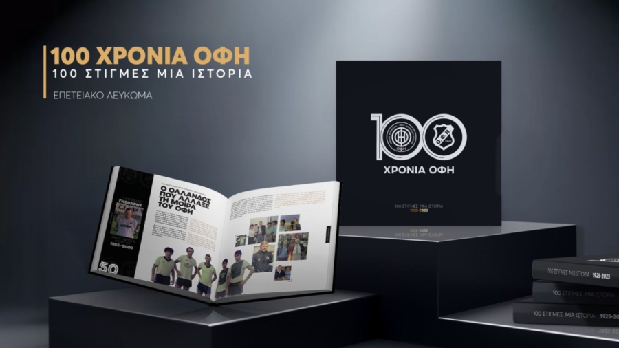 100 χρόνια ΟΦΗ: Κυκλοφόρησε το επετειακό του λεύκωμα!