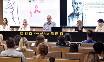 ΑΕΚ: Πετυχημένη η ημερίδα για την πρόληψη του Καρκίνου του Μαστού