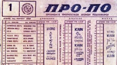 ΠΡΟΠΟ: Σαν σήμερα μπήκε στη ζωή μας και άλλαξε τα πάντα στον ελληνικό αθλητισμό!