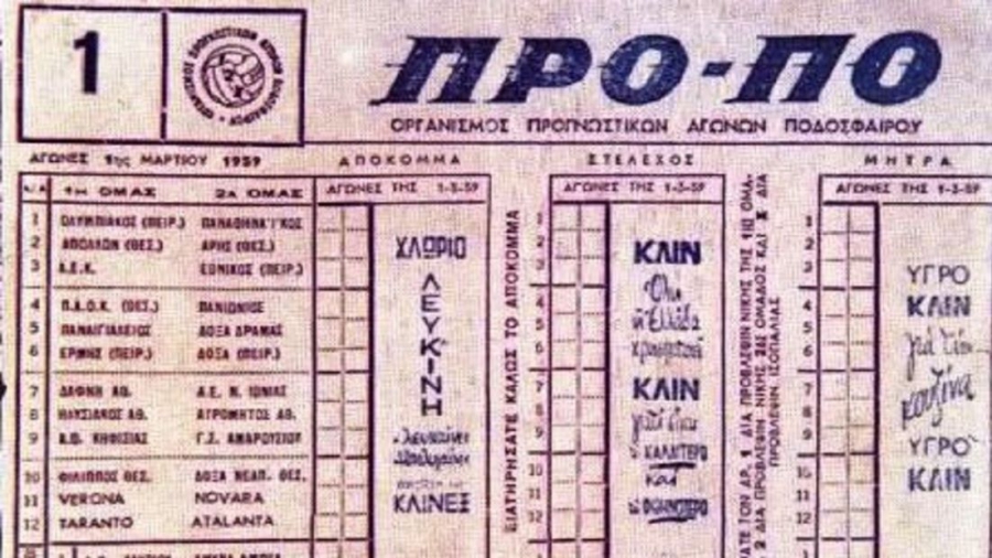 ΠΡΟΠΟ: Σαν σήμερα μπήκε στη ζωή μας και άλλαξε τα πάντα στον ελληνικό αθλητισμό!