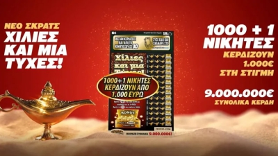 ΣΚΡΑΤΣ «Χίλιες και μια Τύχες» με 3D απεικόνιση αποτελέσματος - Υπεύθυνη καταστήματος ΟΠΑΠ μιλάει για το παιχνίδι που μοιράζει 1.000 ευρώ σε 1.000+1 τυχερούς