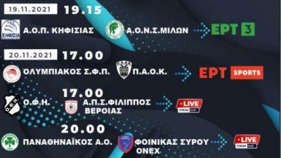 Volley League: Το Σάββατο (20/11) το Ολυμπιακός - ΠΑΟΚ και το Παναθηναϊκός - Φοίνικας Σύρου για την 4η αγωνιστική