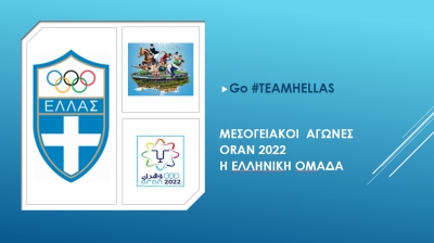 Η Team Hellas στους 19ους Μεσογειακούς Αγώνες ΟΡΑΝ 2022