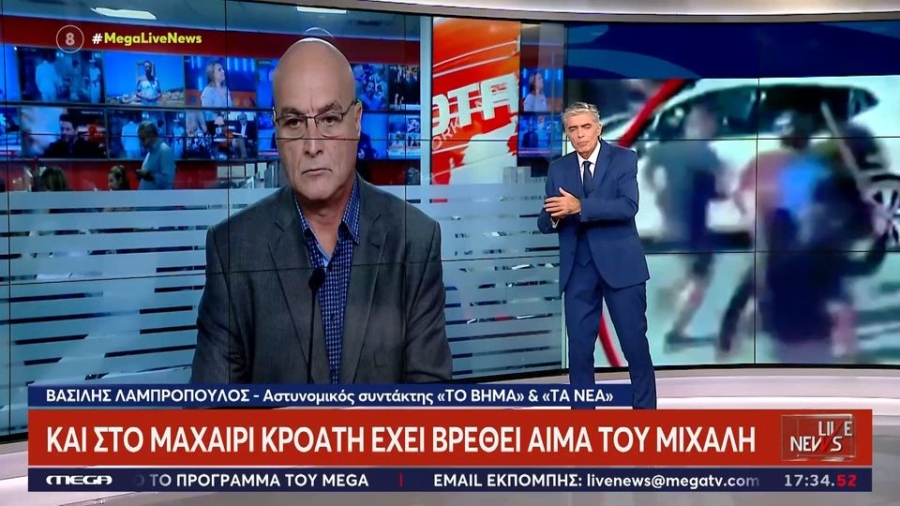 Δολοφονία Κατσούρη: «Μαχαίρι που είχε βρεθεί στη Ριζούπολη ανήκει σε Κροάτη και έχει αίμα του Μιχάλη»