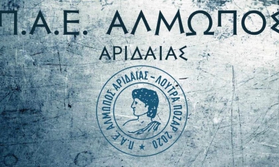 Super League 2: Ανακλήθηκε το πιστοποιητικό του Αλμωπού Αριδαίας