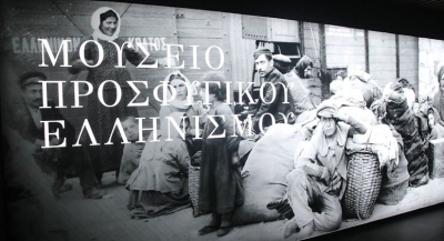Το Μουσείο Προσφυγικού Ελληνισμού ανοίγει τις πύλες του!