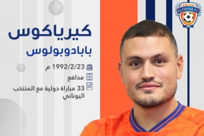 Ανακοινώθηκε από την Αλ Φαϊχά ο Κυριάκος Παπαδόπουλος