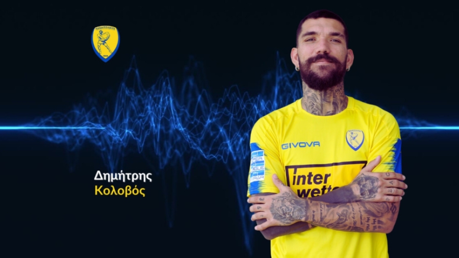 Παναιτωλικός: Και επίσημα «καναρίνι» ο Κολοβός!