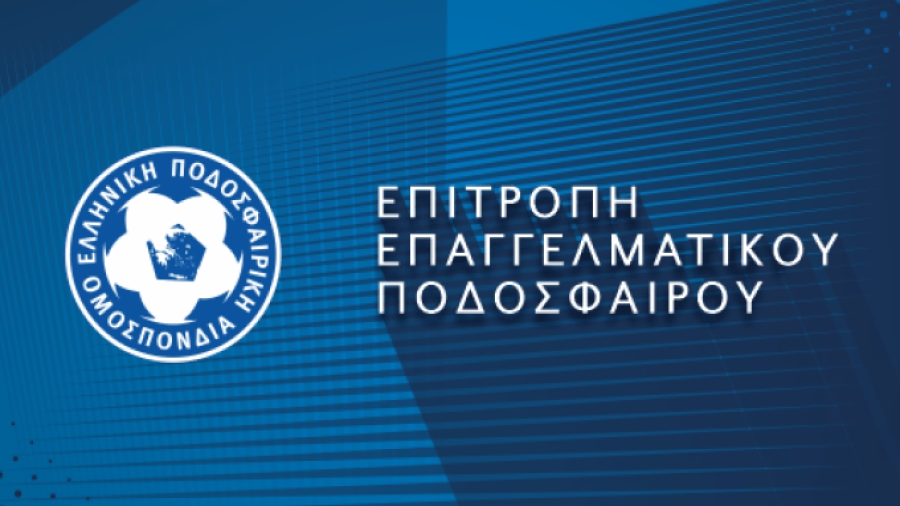 ΕΠΟ: «Ο Γ. Αλαφούζος συμφώνησε με την επίσπευση των ερευνών για τα στημένα»