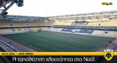 ΑΕΚ: Η τοποθέτηση του χλοοτάπητα στην OPAP Arena (video)