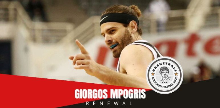 Ανανέωσε με τον Απόλλωνα Πάτρας ο Μπόγρης