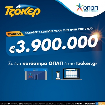 Το ΤΖΟΚΕΡ στο κόκκινο: 3,9 εκατ. ευρώ στην αποψινή κλήρωση – Έως τις 21:30 η κατάθεση δελτίων στα καταστήματα ΟΠΑΠ ή μέσω του tzoker.gr