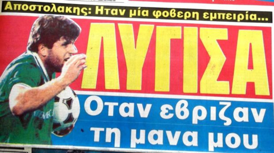 Το «αιώνιο» ντέρμπι... κόλαση του Στράτου Αποστολάκη, στην επιστροφή του στο Καραϊσκάκη με τη φανέλα του Παναθηναϊκού (video)