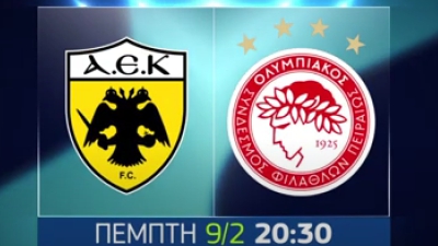 Οι ημιτελικοί του Κυπέλλου Ελλάδας έρχονται ζωντανά και αποκλειστικά στην COSMOTE TV