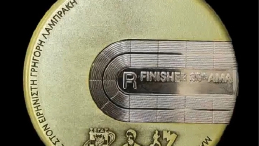 Στο «φως» το μετάλλιο του 39ου Αυθεντικού Μαραθωνίου