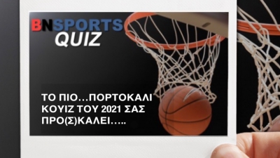 15 ψαγμένες μπασκετικές ερωτήσεις στο πιο «πορτοκαλί» quiz του 2021!