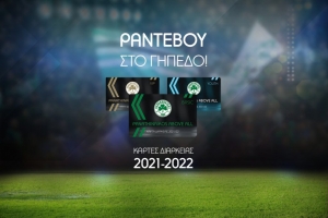 Παναθηναϊκός: Κυκλοφόρησαν τα εισιτήρια διαρκείας