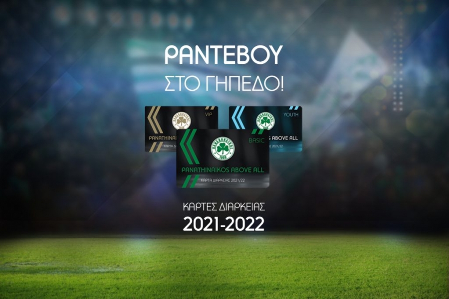 Παναθηναϊκός: Κυκλοφόρησαν τα εισιτήρια διαρκείας