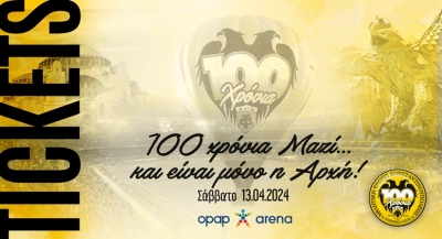 «100 χρόνια μαζί»: Πότε κυκλοφορούν τα εισιτήρια για τη μεγάλη γιορτή της ΑΕΚ!