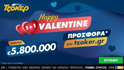 «Happy Valentine 1+1» από το ΤΖΟΚΕΡ με 5,8 εκατ. ευρώ και μια online προσφορά