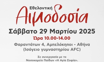 Πώς 10, δικά σου λεπτά, μπορούν να κάνουν τη διαφορά για ένα παιδί; Η προσφορά είναι δύναμη, η Αιματοδοσία σώζει ζωές!