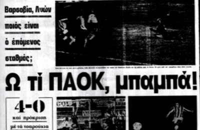 Η βραδιά της τεσσάρας στη Λιόν το 1973, οδηγός απόψε για τον ΠΑΟΚ! (video)