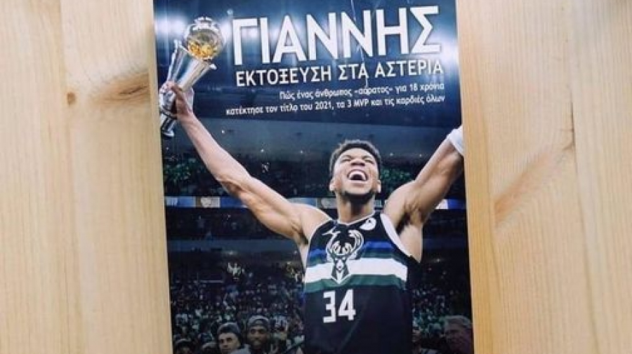 «Γιάννης - Εκτόξευση στα αστέρια»: Οι νικητές στο διαγωνισμό του BN Sports στο Facebook!