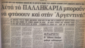 «Η Ελλάδα ταπείνωσε τη Σοβιετική Ένωση!»: Το τελευταίο δώρο του Παπαϊωάννου στην Εθνική ομάδα, «τελείωσε» μια κατάρα, αλλά δεν αρκούσε για να πάμε στην Αργεντινή το '78! (video)