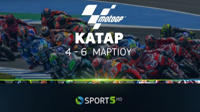 Η νέα σεζόν του MotoGP «τρέχει» αποκλειστικά στην COSMOTE TV
