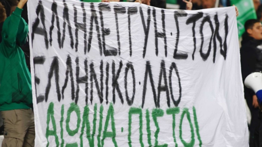 ΑΠΟΕΛ – Ομόνοια: Ελληνικές σημαίες και πανό συμπαράστασης για την τραγωδία στα Τέμπη