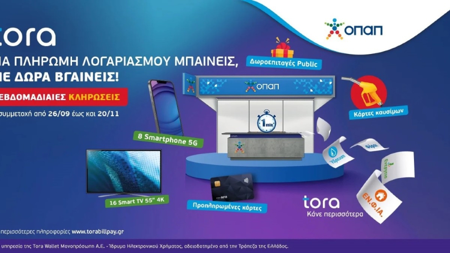 Συνεχίζονται οι εβδομαδιαίες κληρώσεις για δώρα τεχνολογίας, προπληρωμένες κάρτες και κάρτες καυσίμων